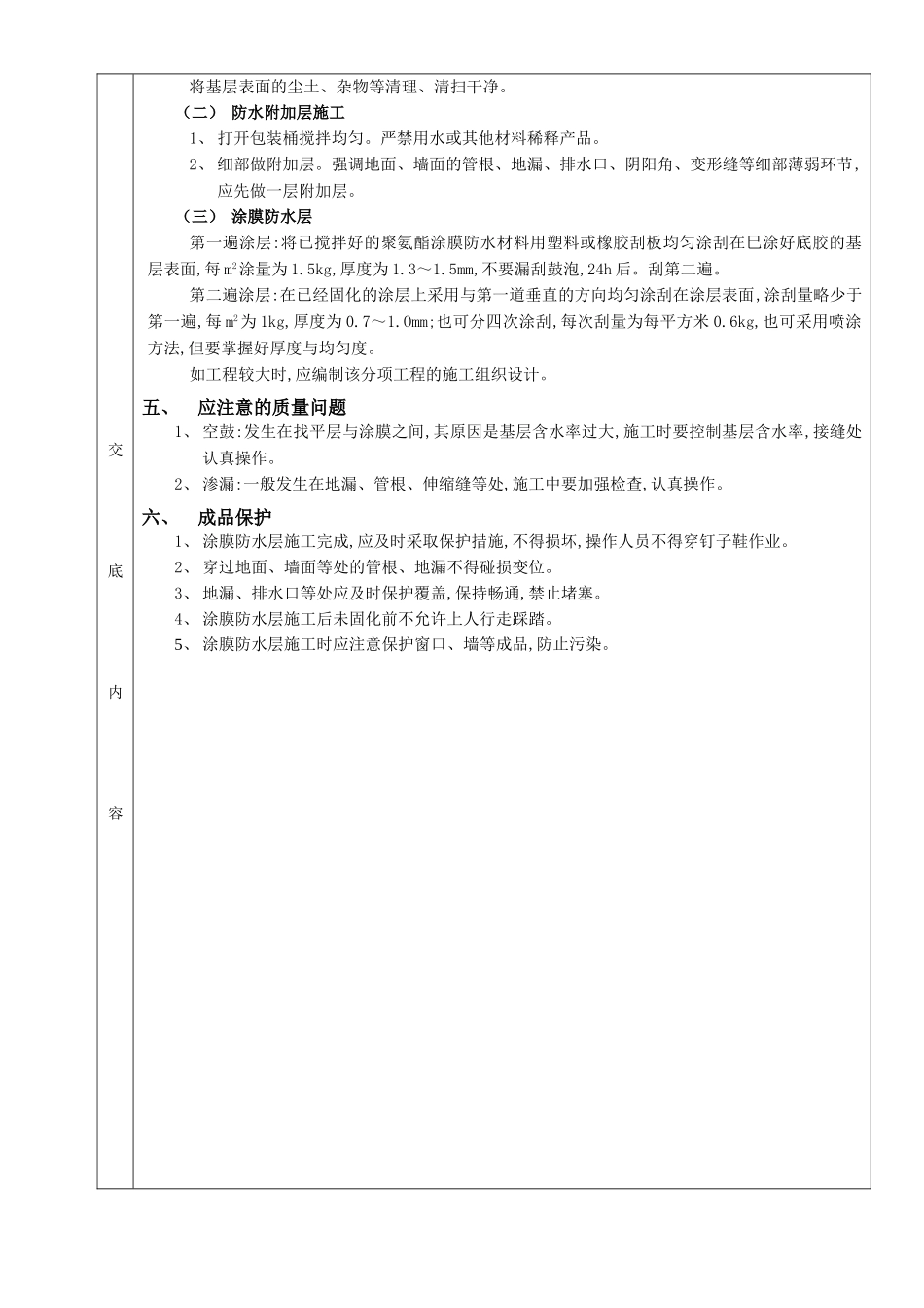 03地下防水工程-聚氨脂涂膜防水_第2页