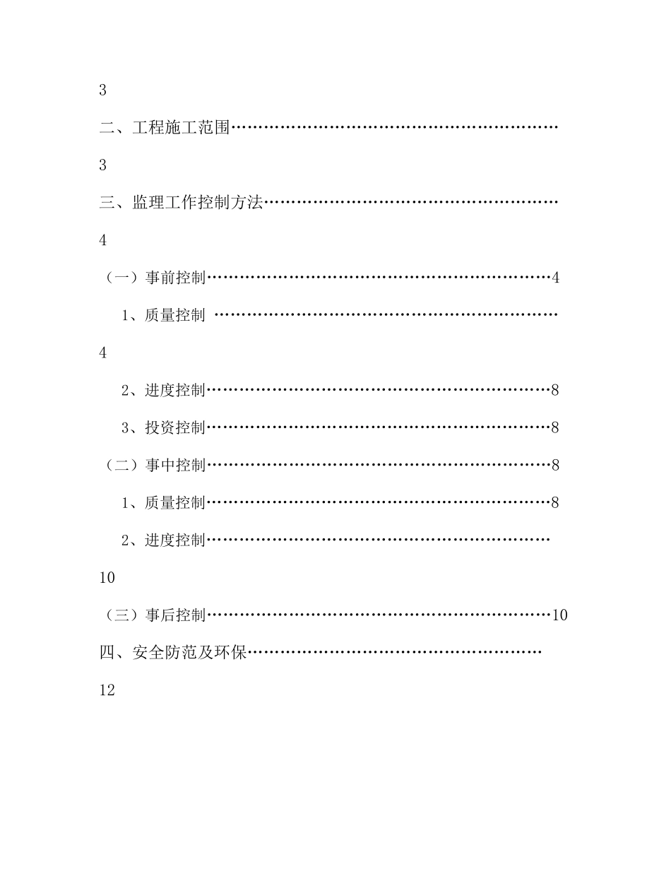 办公室室内装修工程监理细则_第2页