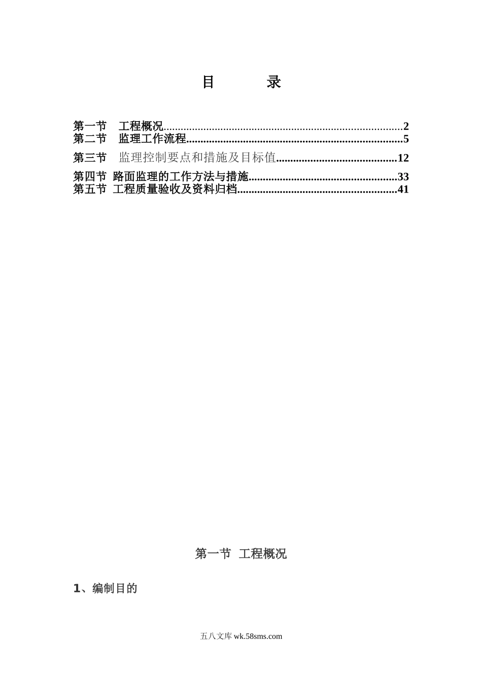 路面(基层、底基层)工程监理实施细则_第2页