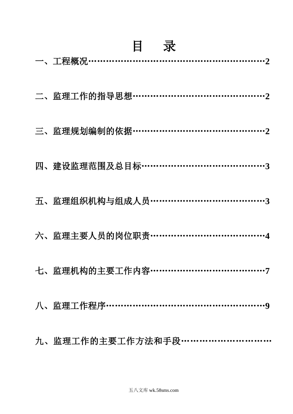 碧海湾（一期）工程监理规划_第1页