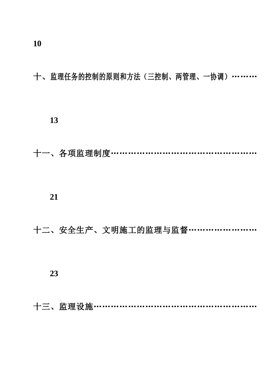 碧海湾（一期）工程监理规划_第2页