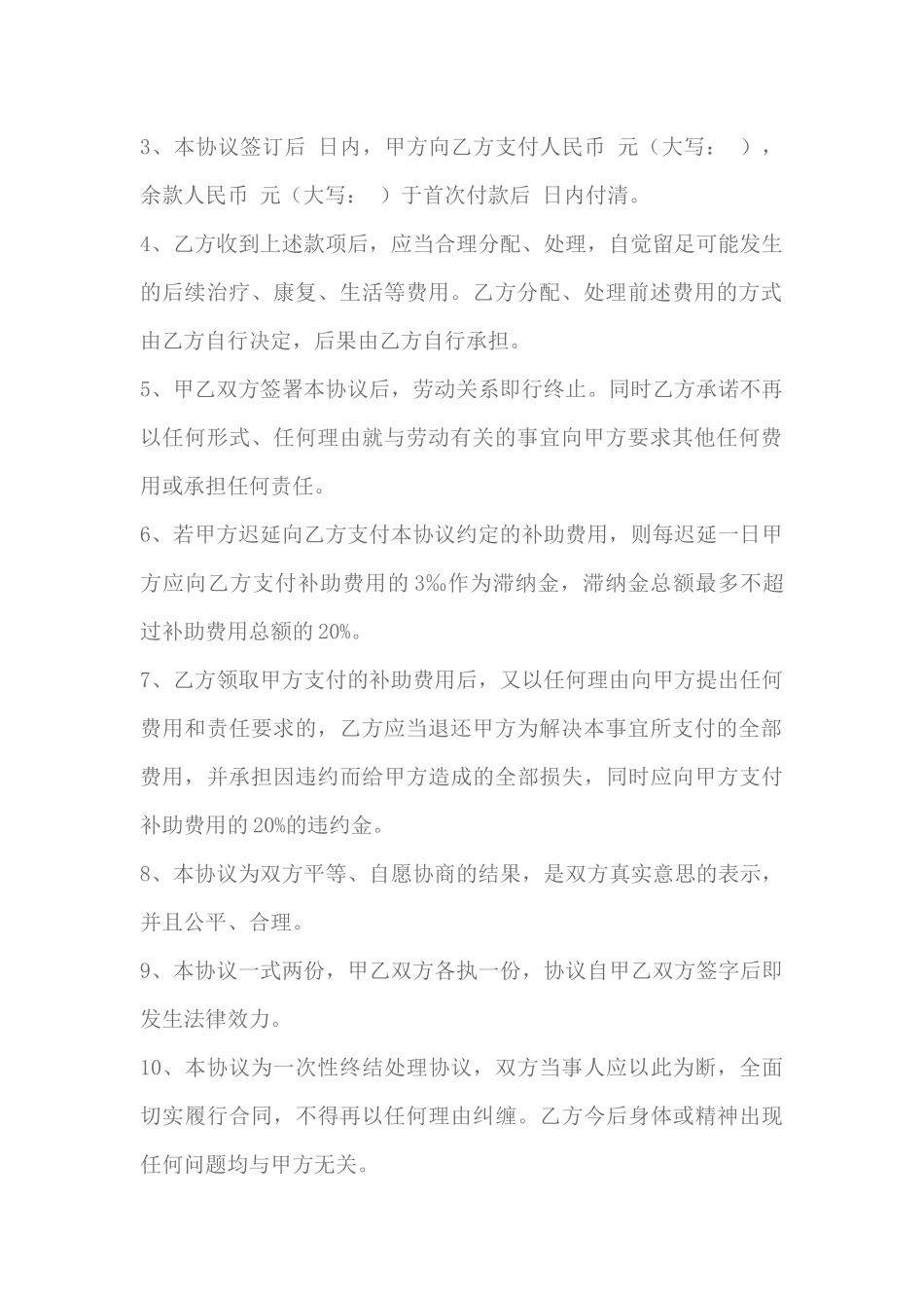 工伤事故处理协议书_第2页