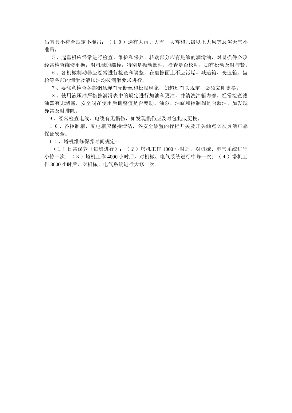 塔吊安装方案示例1_第3页