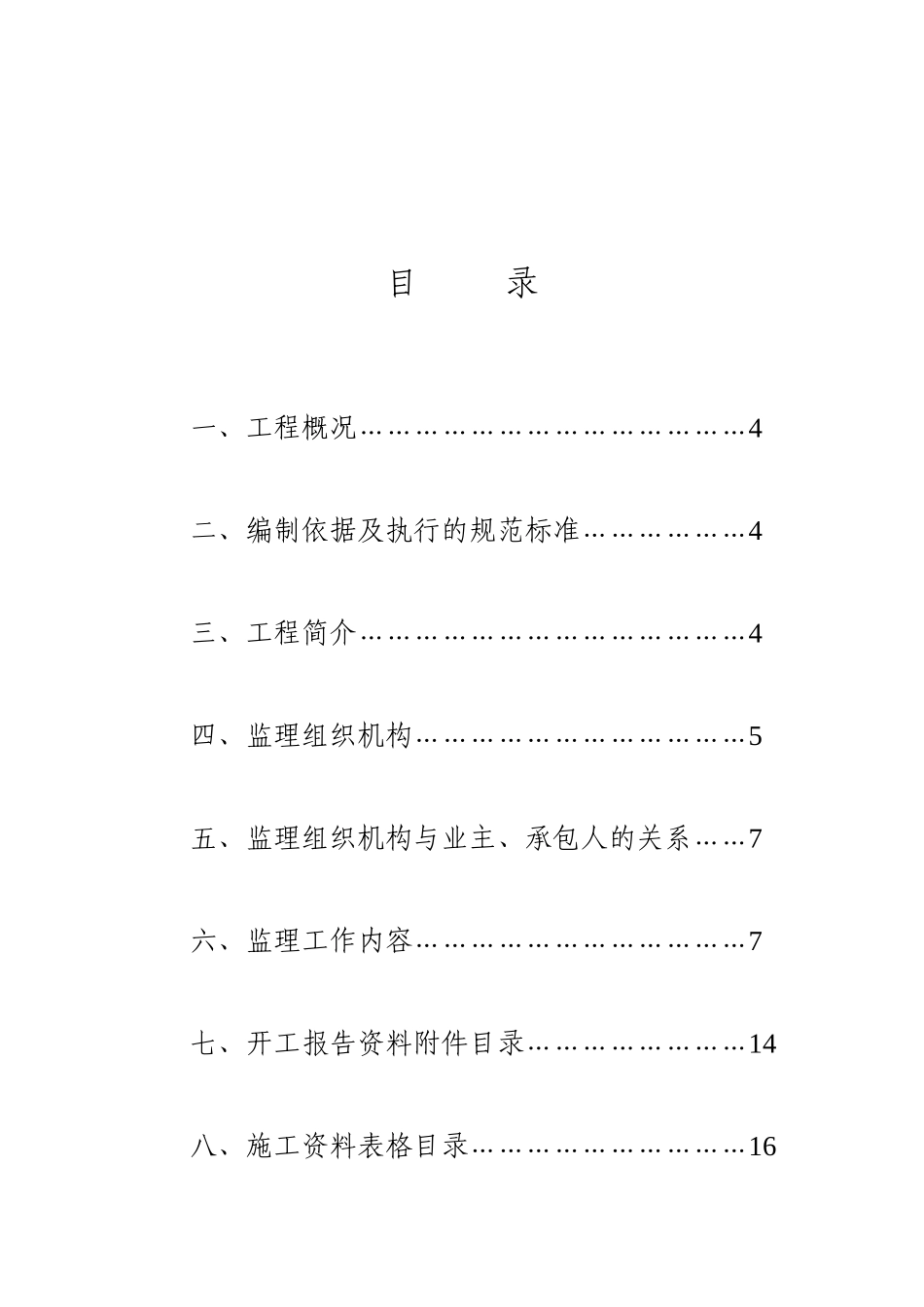 某公路改造工程监理规划及实施细则_第3页