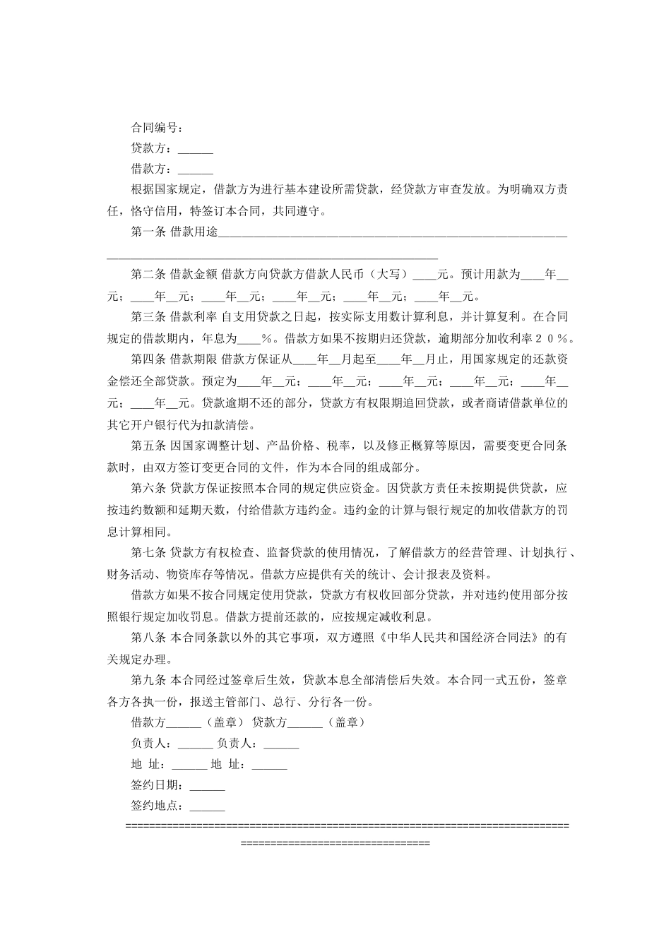 建设工程借款合同_第2页