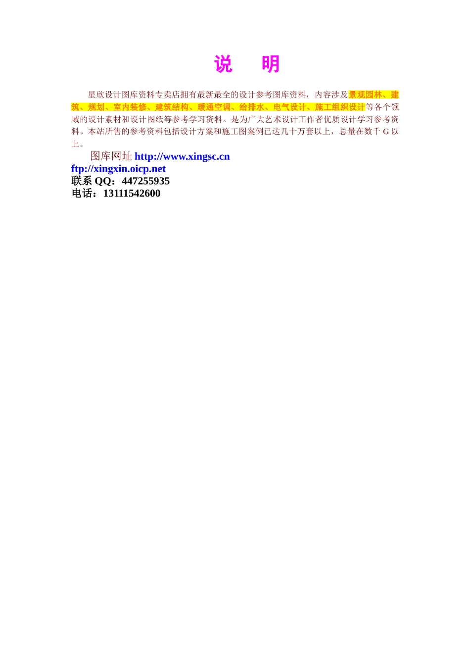 建设工程借款合同_第3页