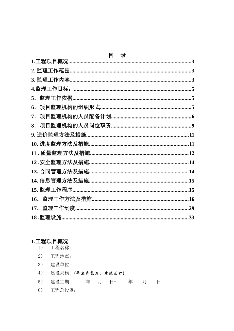 天津辰达工程监理公司监理规划范本_第2页