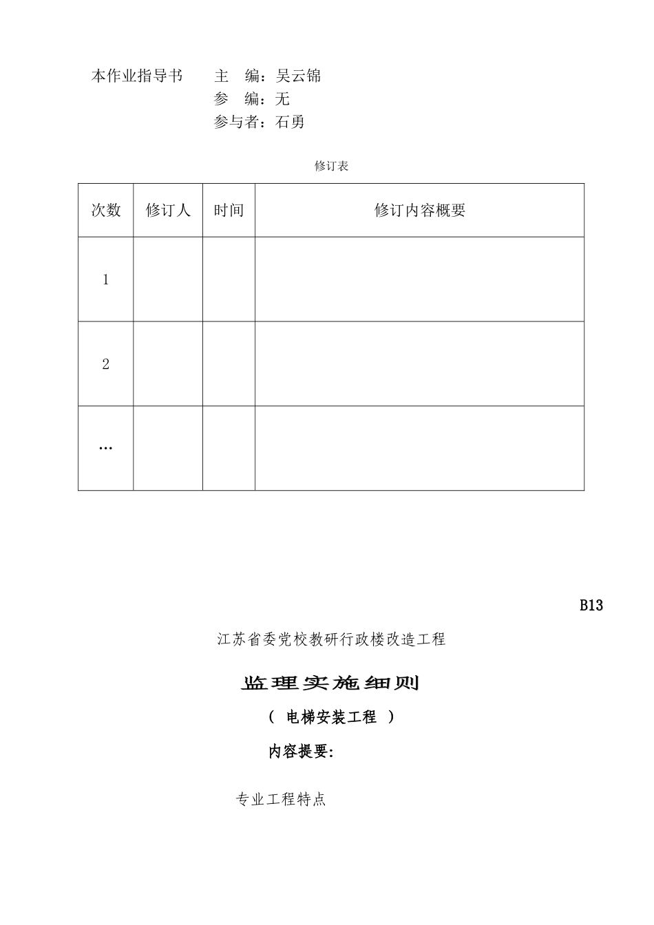 电梯安装工程监理细则编写作业指导书_第2页