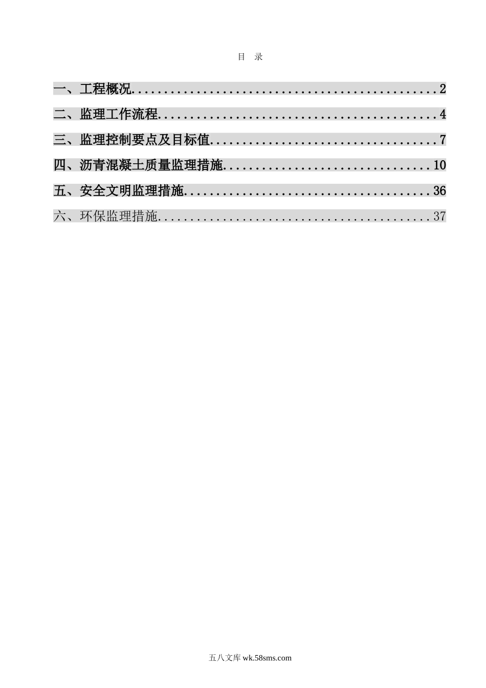 沥青砼工程监理实施细则_第1页