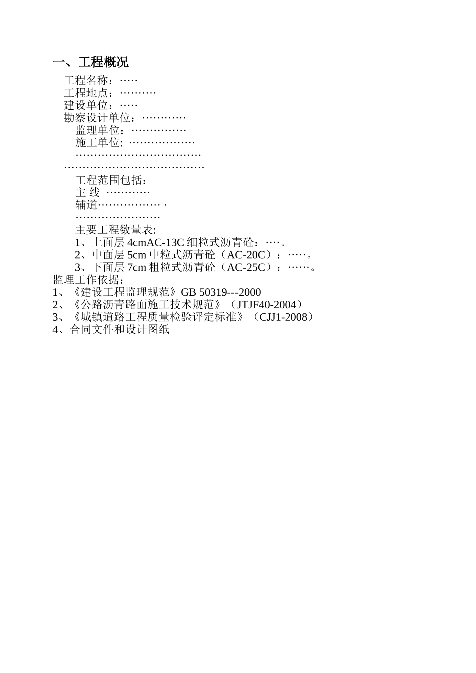 沥青砼工程监理实施细则_第2页