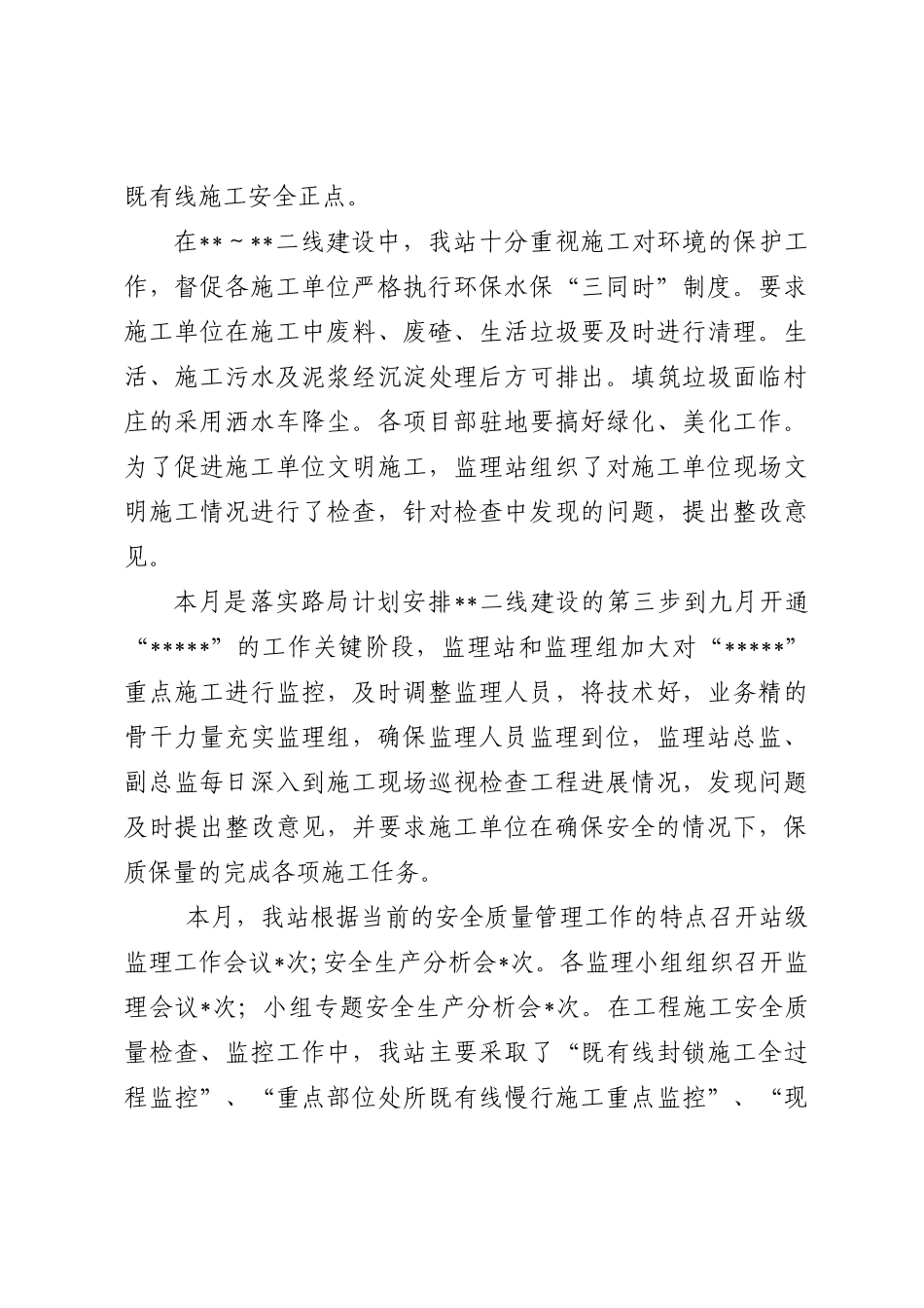 监理站月份安全质量工作总结_第3页