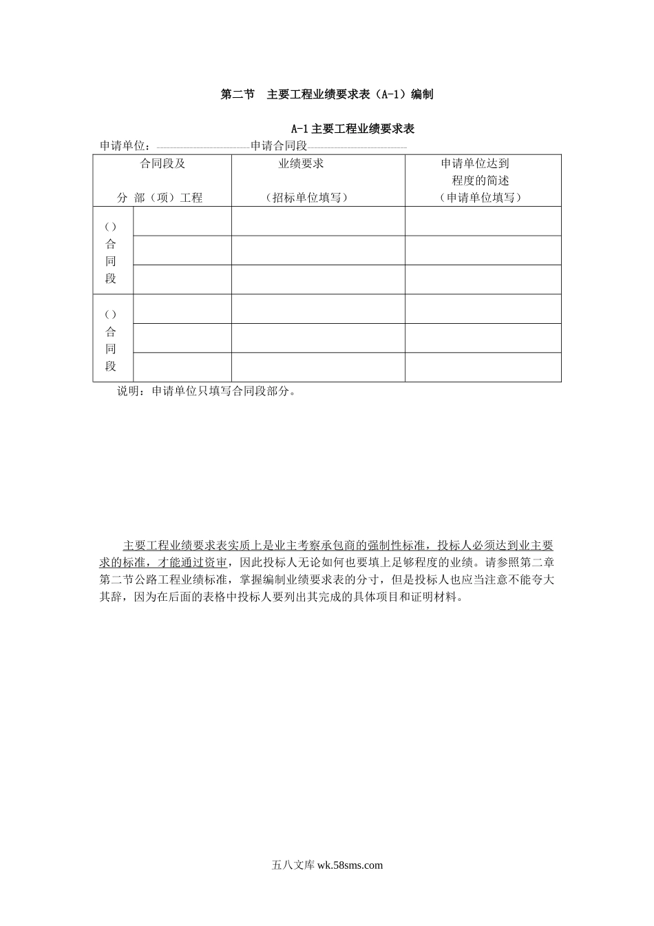 第三节主要人员资历要求表编制_第1页