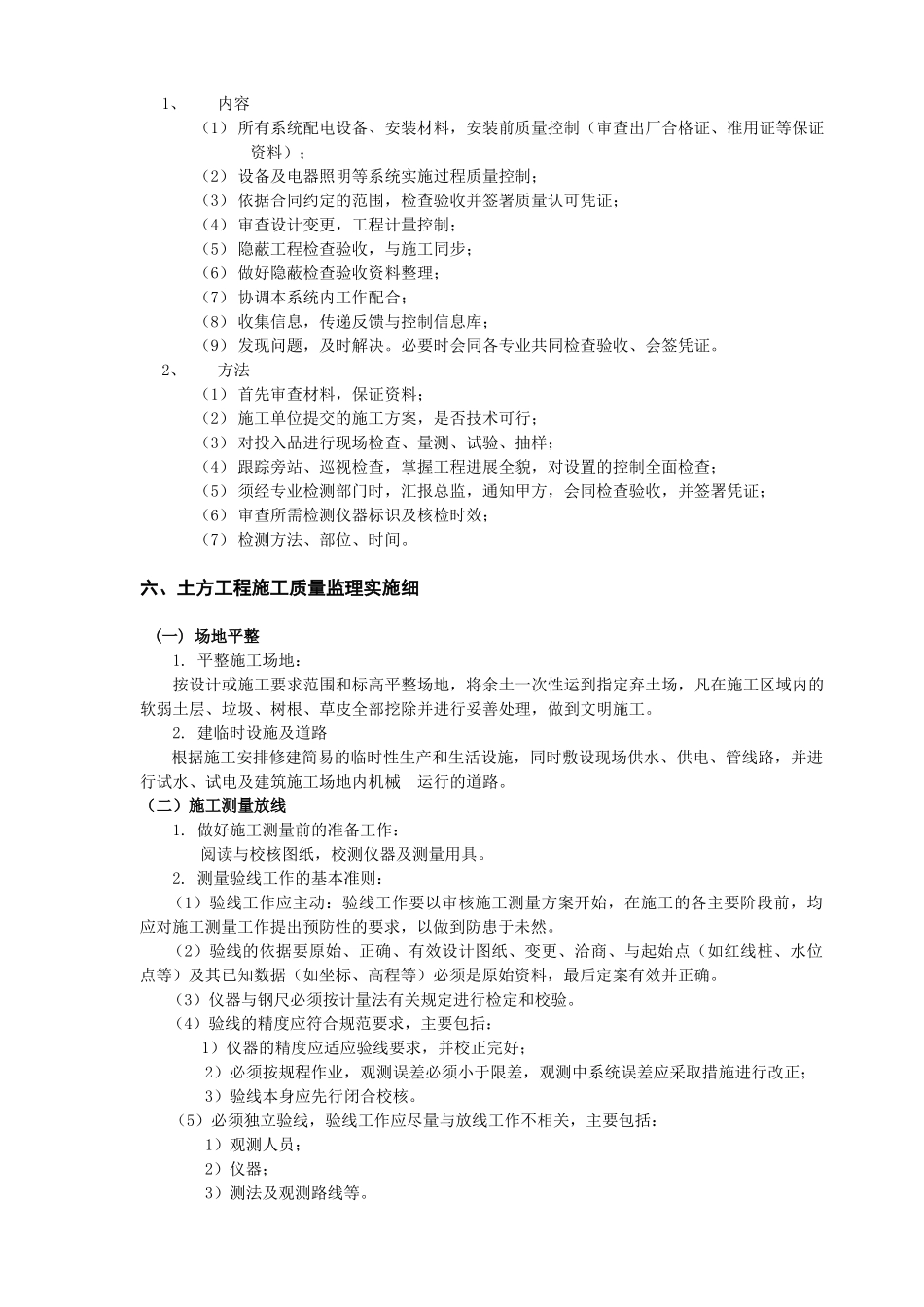 陕西广播电视大学教学实验楼土建监理细则_第3页