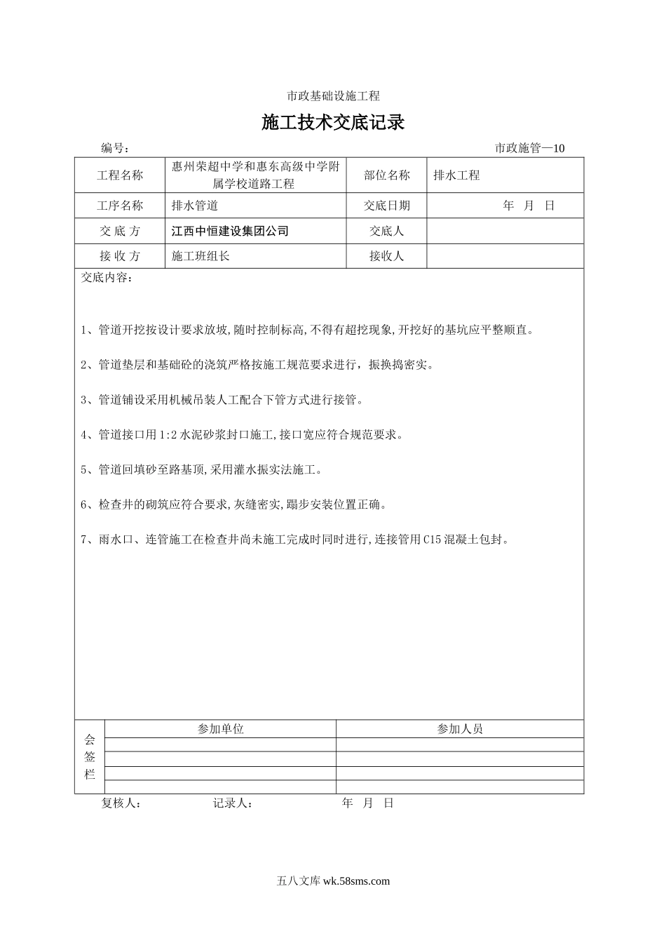 某学校道路工程施工技术交底_第1页