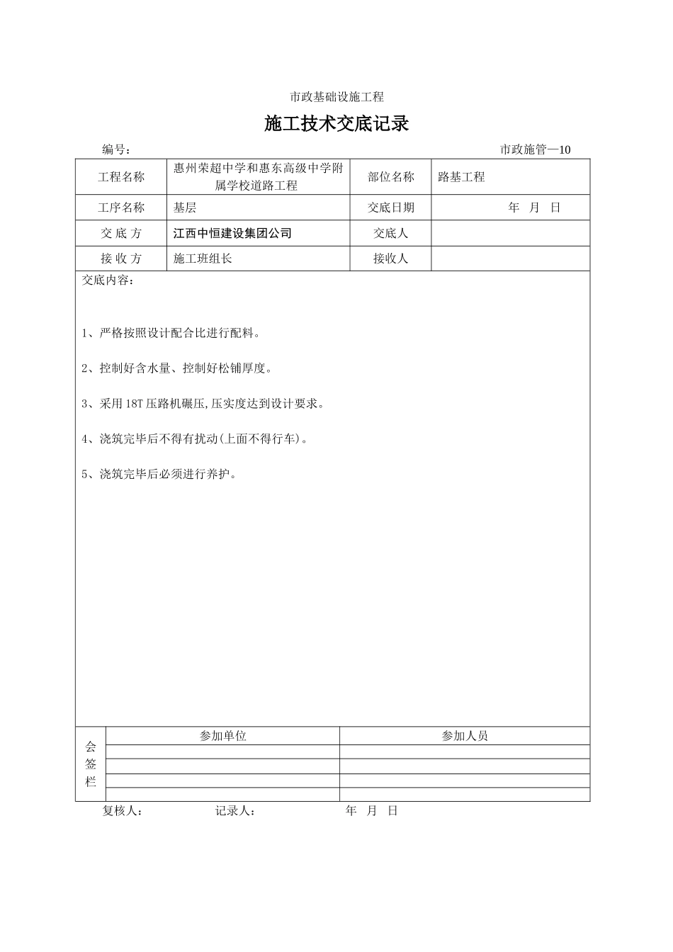 某学校道路工程施工技术交底_第3页