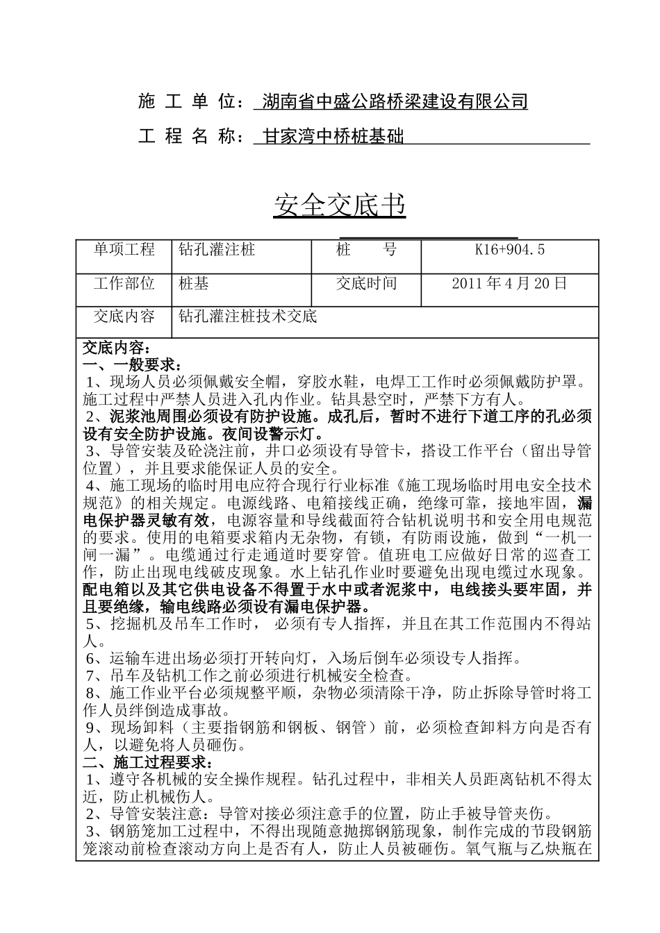 公路工程钻孔灌注桩安全交底_第2页