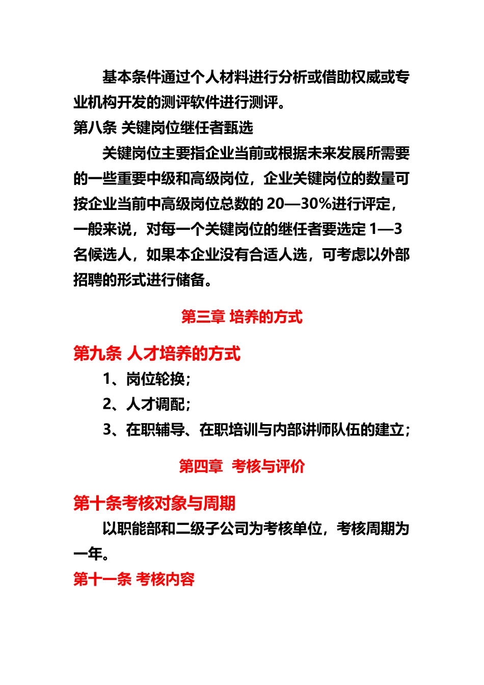 24公司人才培养和晋升制度_第3页