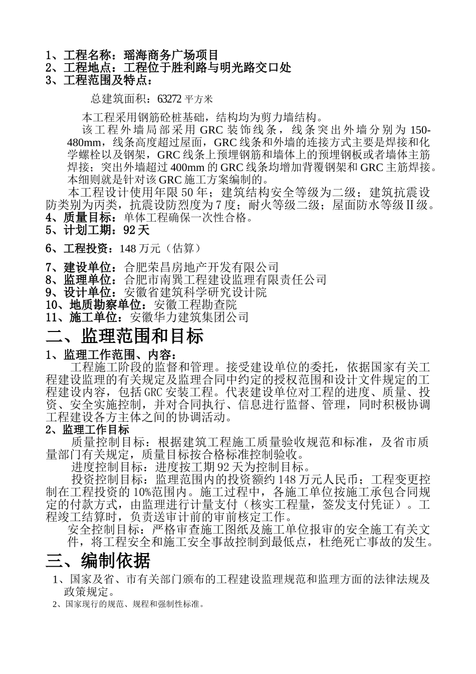 瑶海商务广场GRC工程监理实施细则_第2页