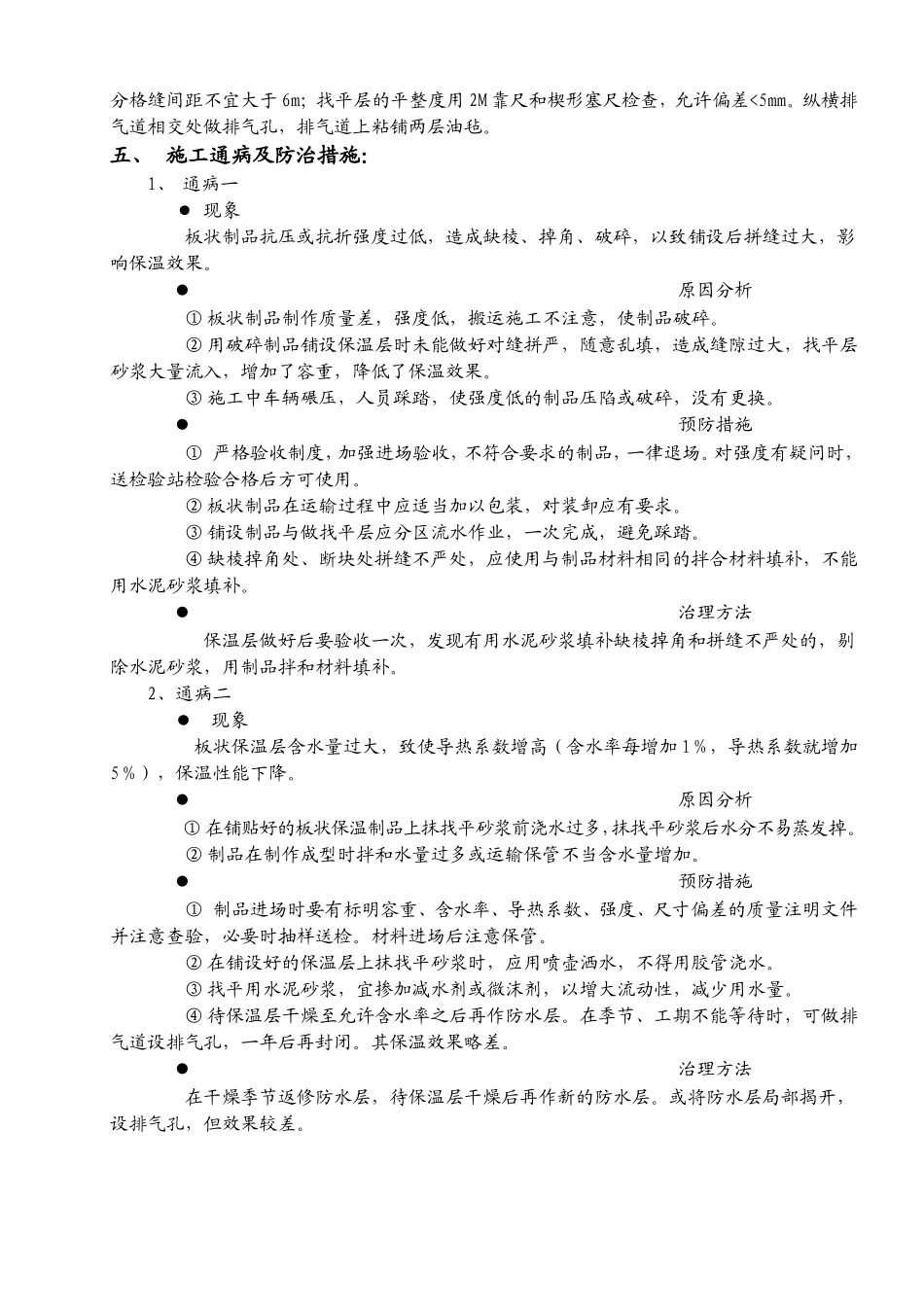 屋面保温工程专项监理实施细则（范本）_第3页