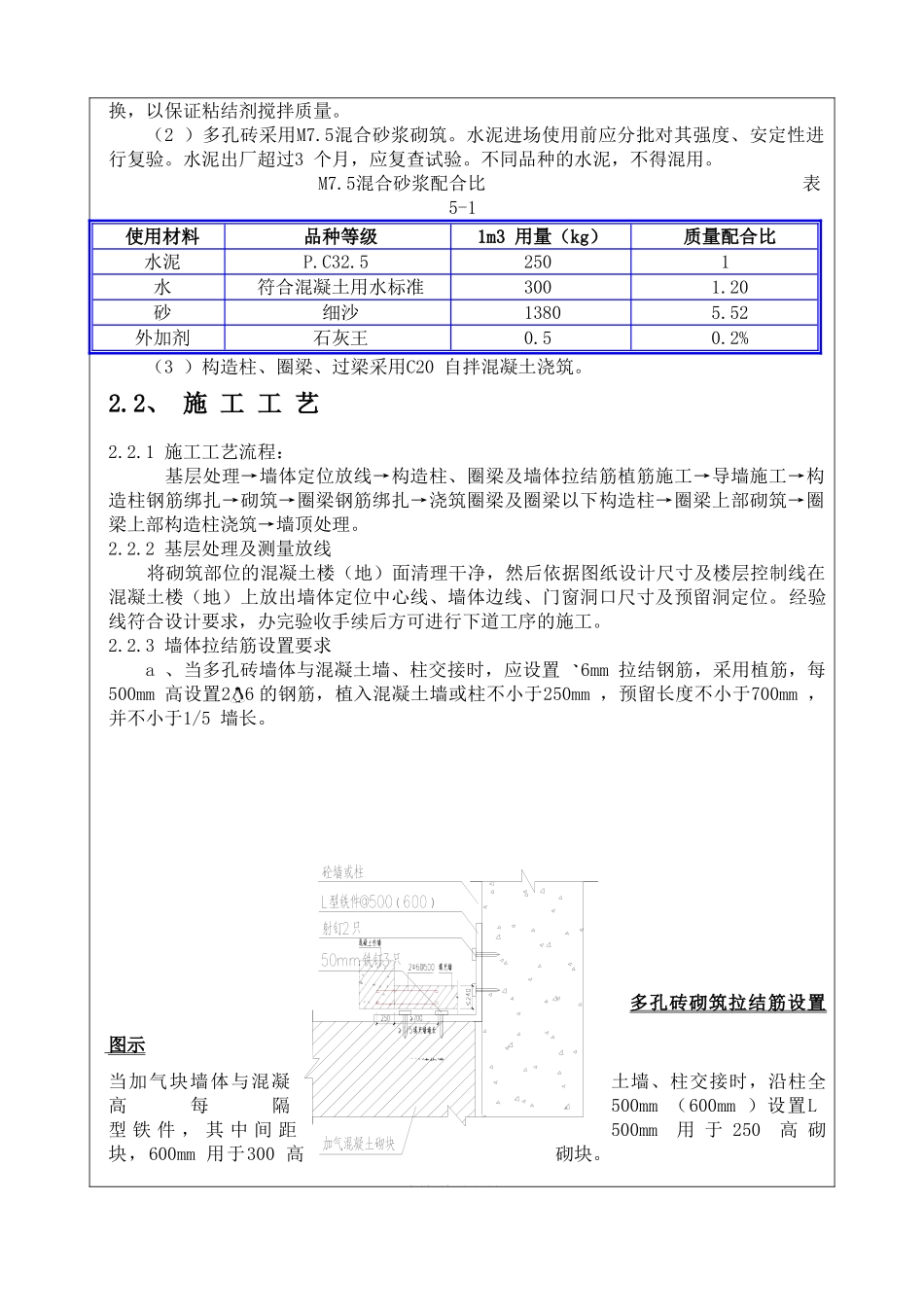 砌筑工程技术交底4_第2页