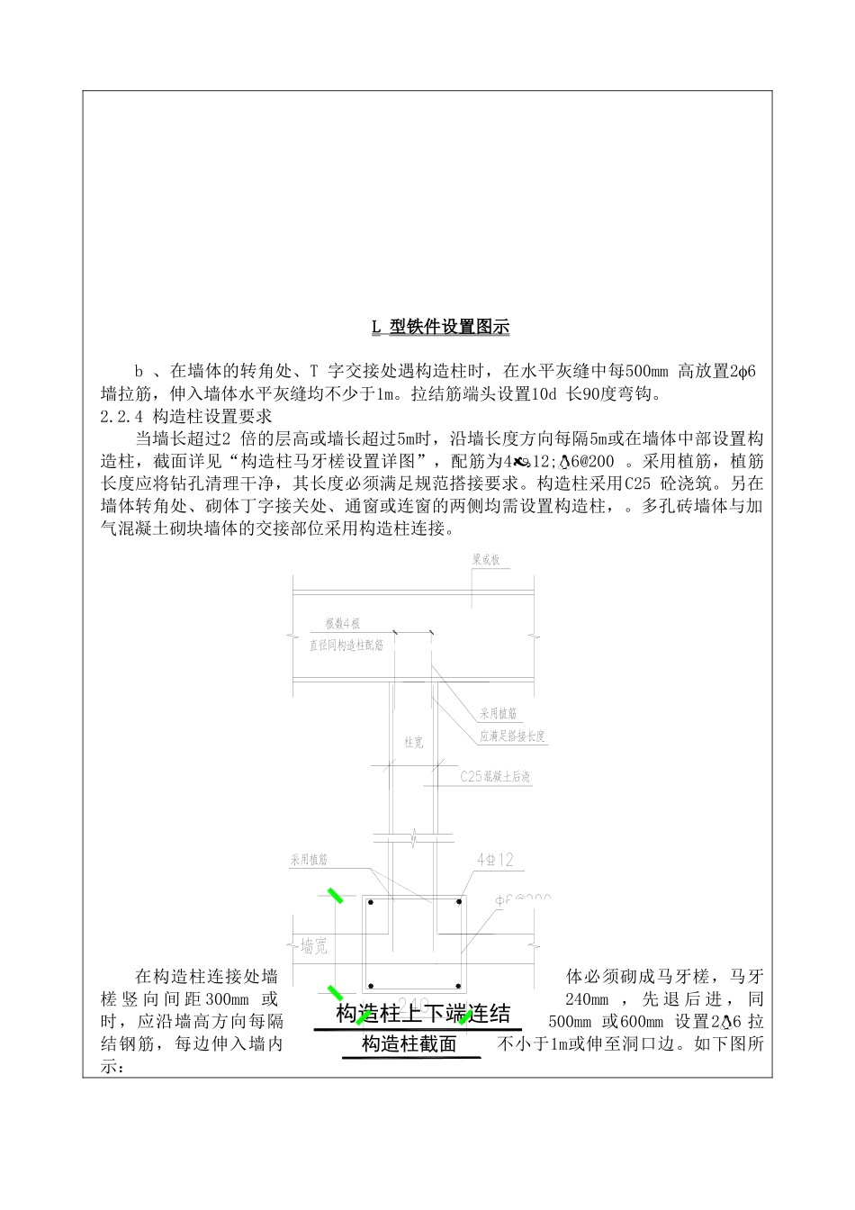 砌筑工程技术交底4_第3页