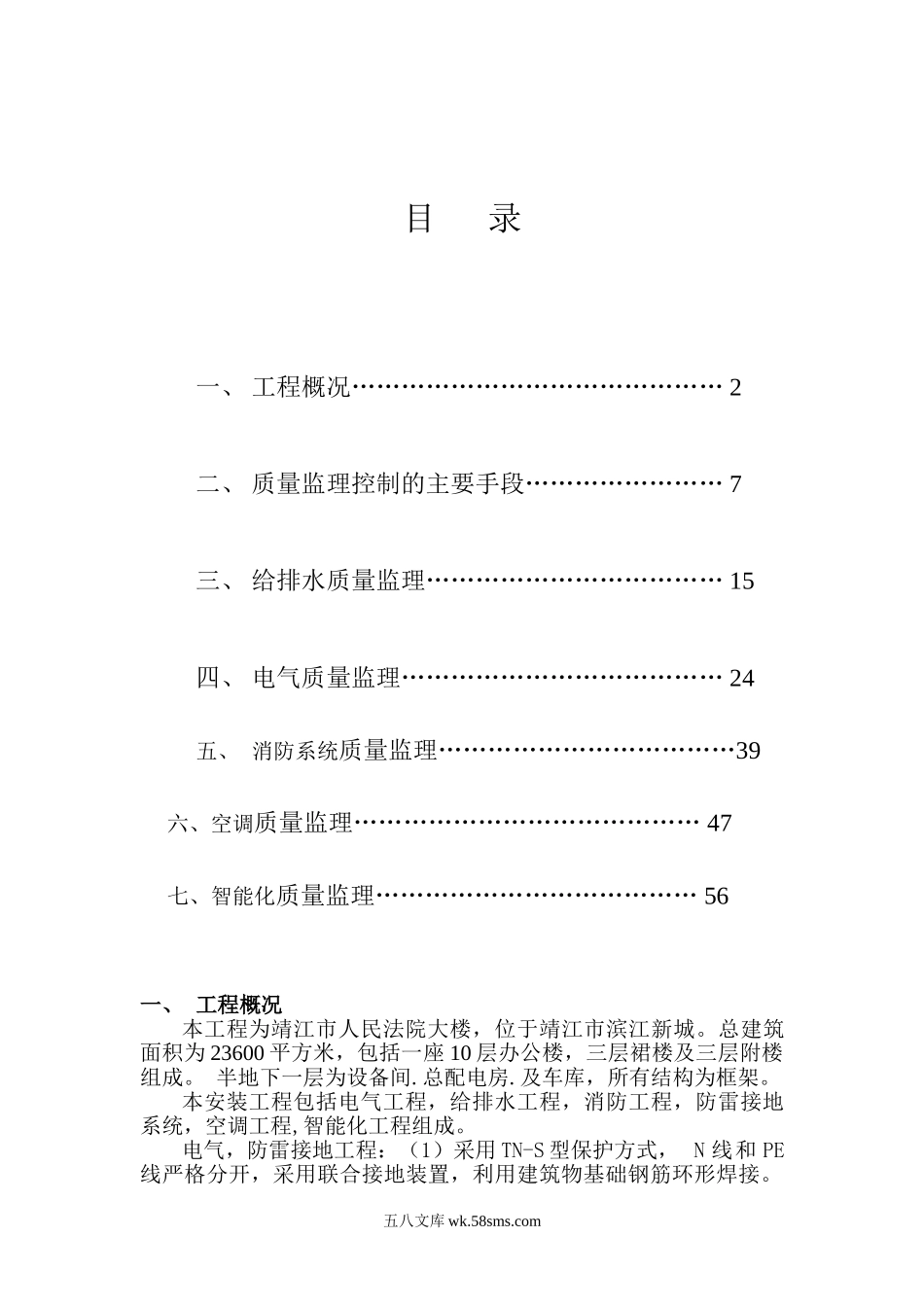 靖江市人民法院大楼安装工程_第1页