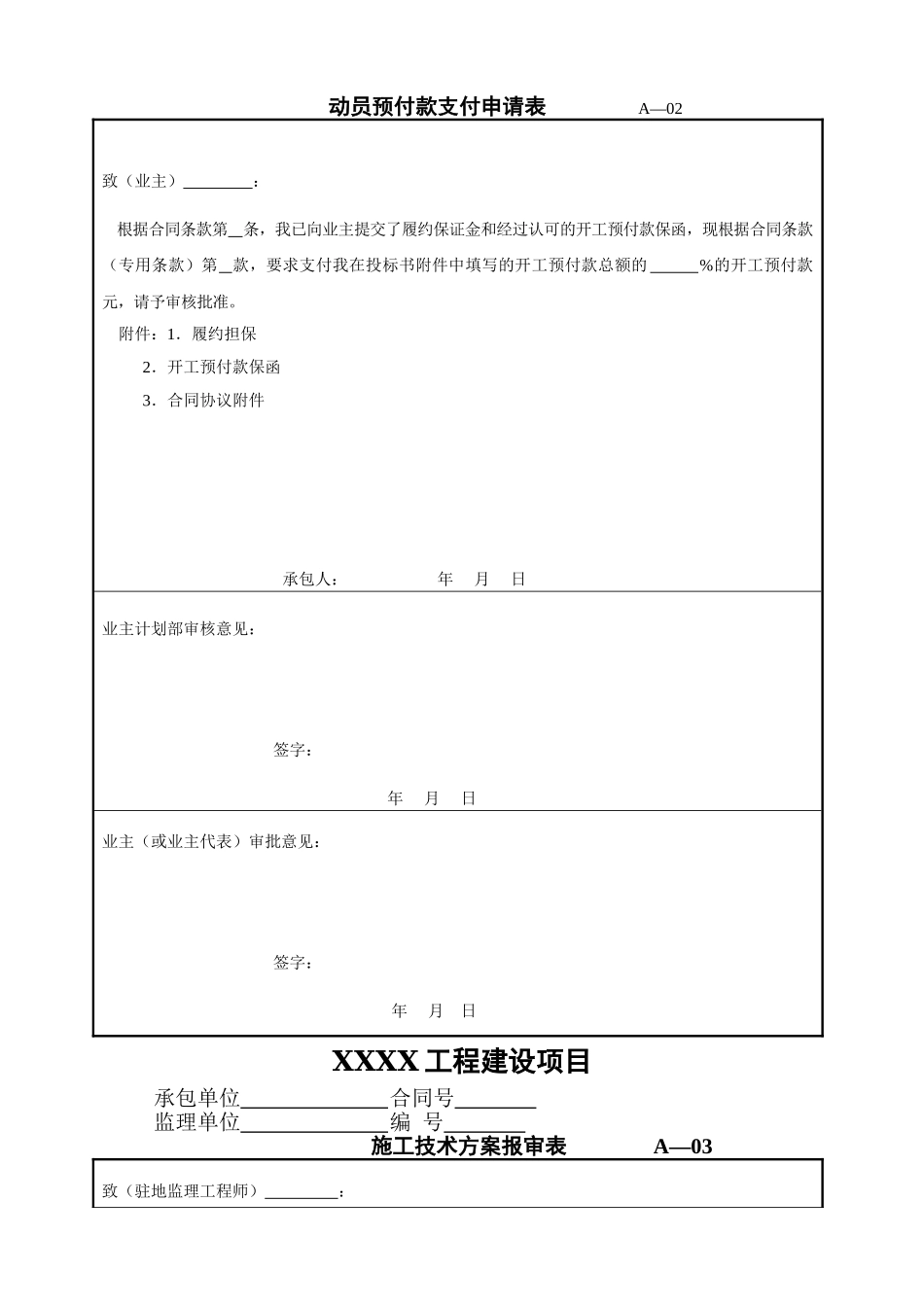 公路工程内业表格—承包人用表_第3页