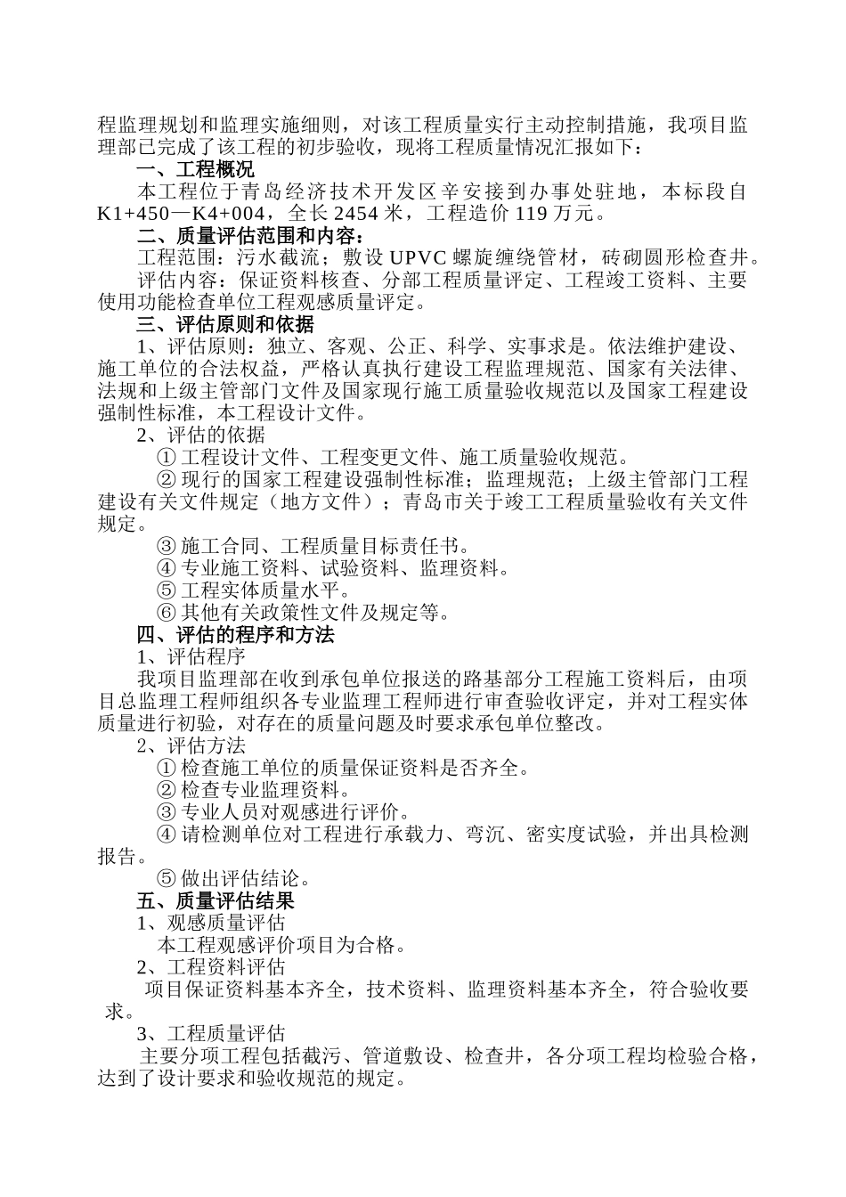 南辛安河截污二标段工程质量评估报告_第2页