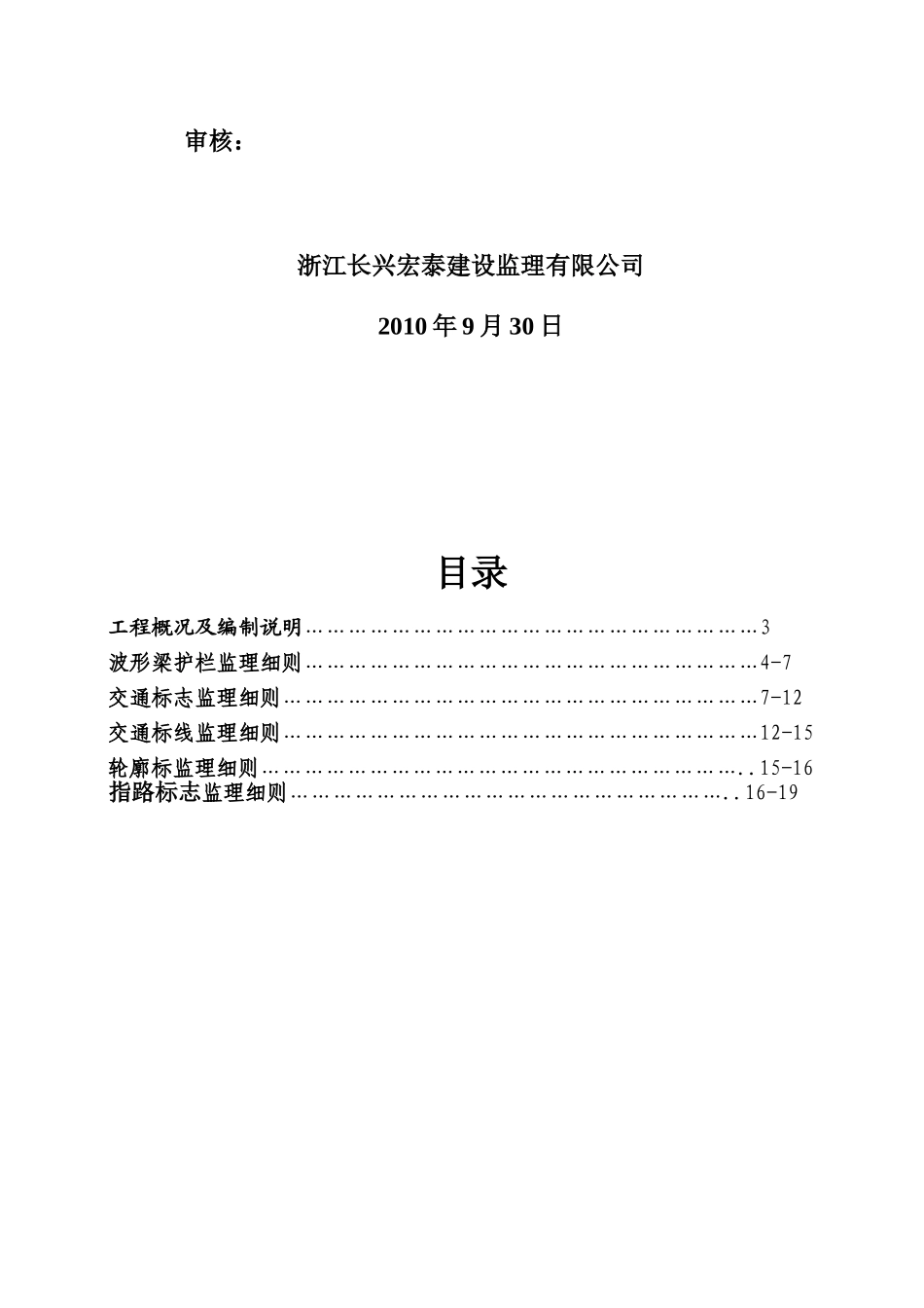 道路交通综合整治工程监理细则_第2页