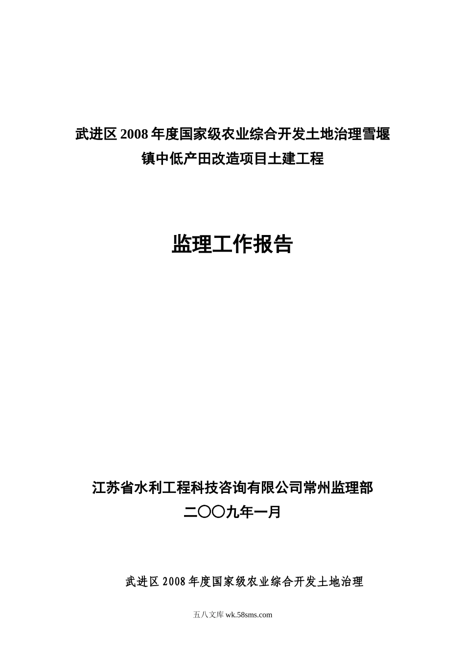 农业开发土地治理项目监理工作报告_第1页