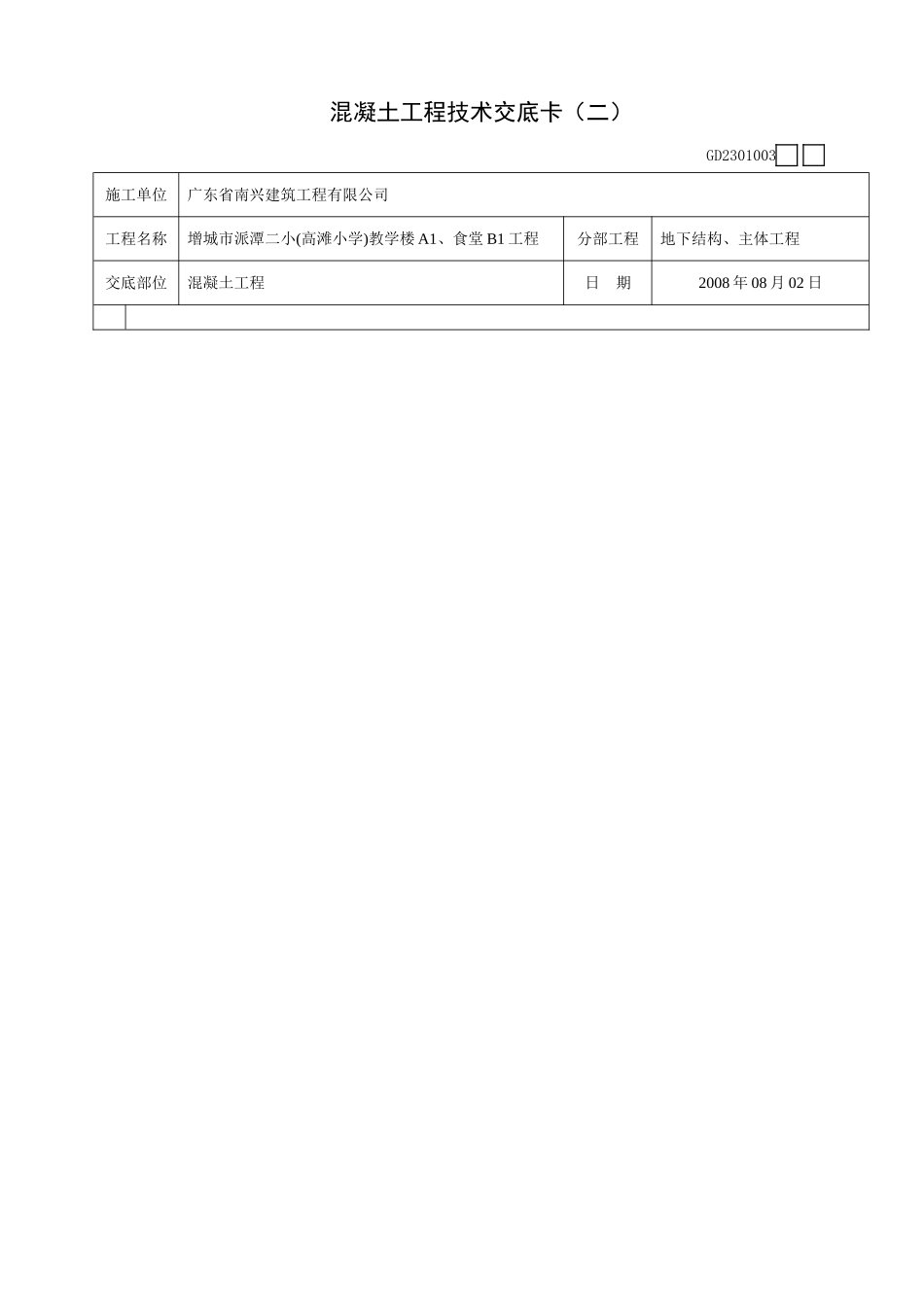 混凝土工程技术交底卡(二)_第3页