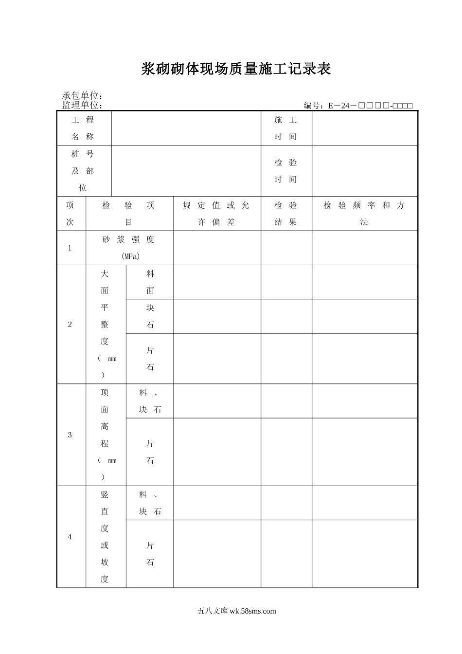 E24.DOC_第1页