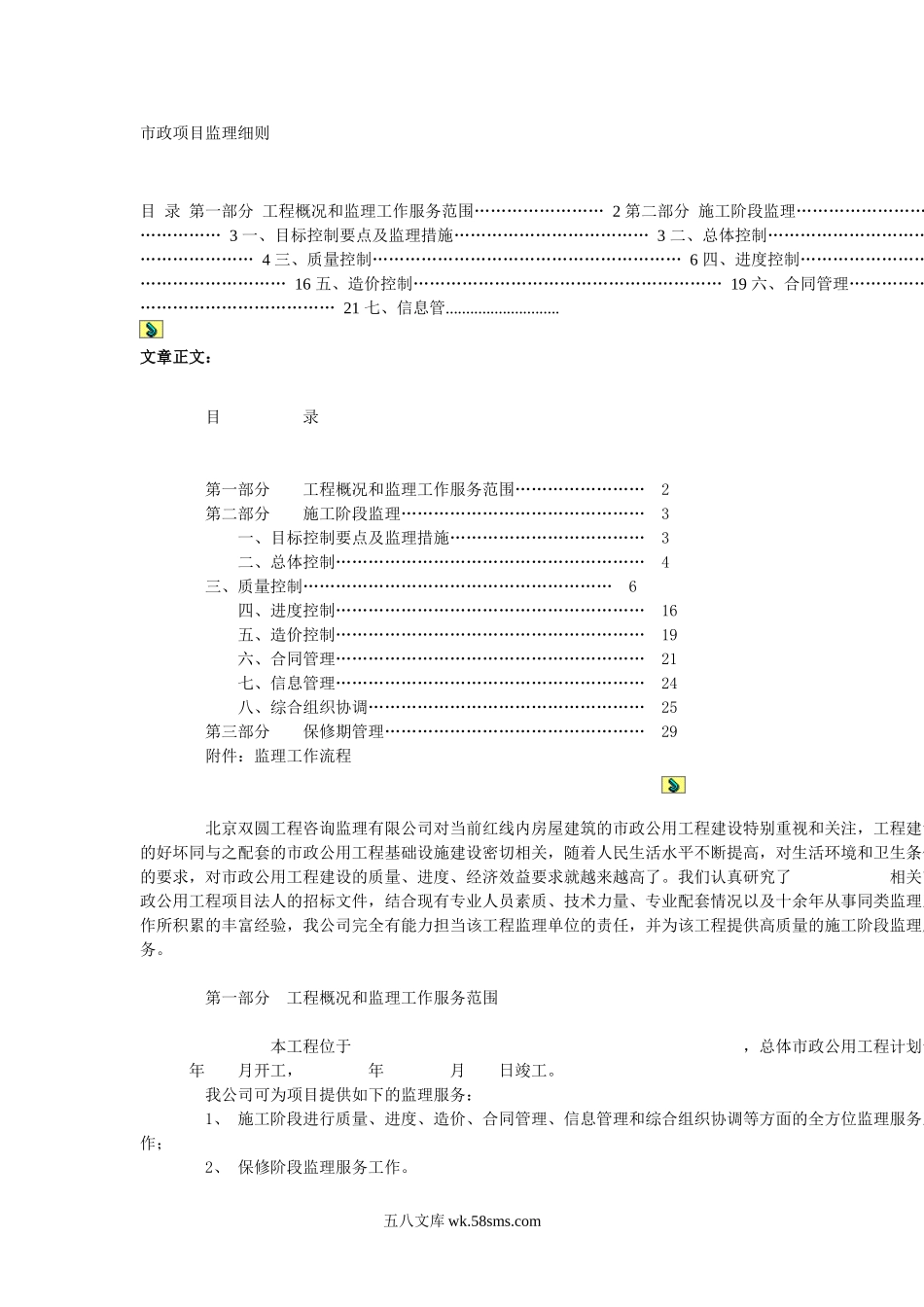 市政项目监理细则_第1页