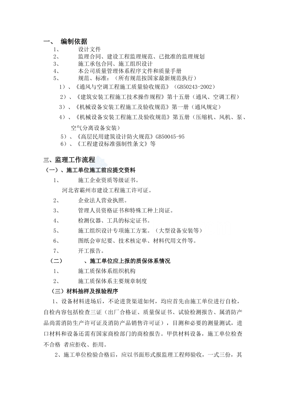 暖通空调施工监理实施细则_第2页