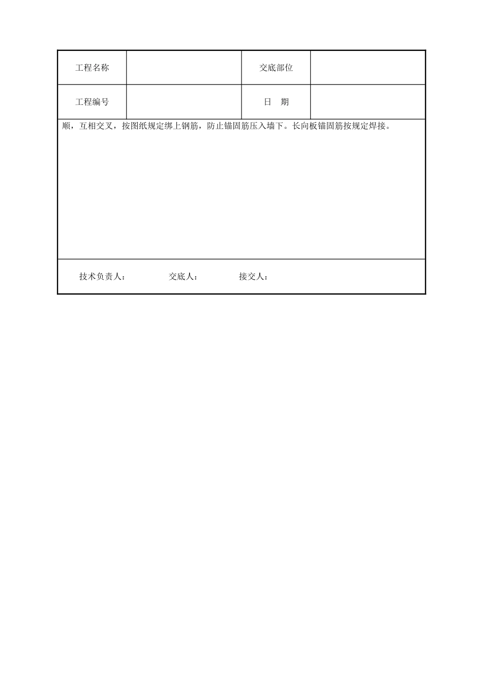 预应力圆孔板安装技术交底_第3页