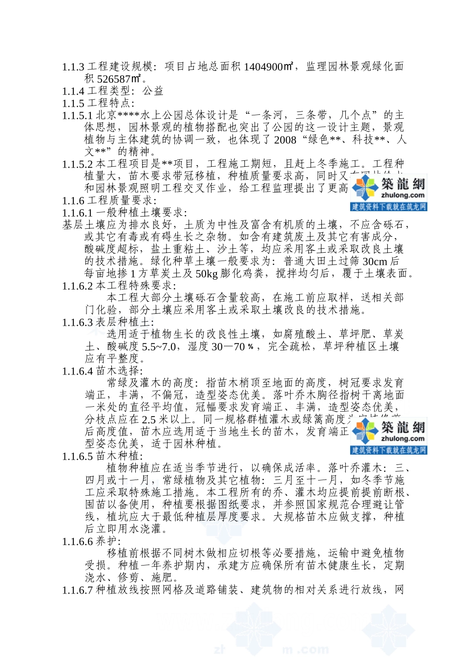 北京市某水上公园园林景观工程监理规划_第2页