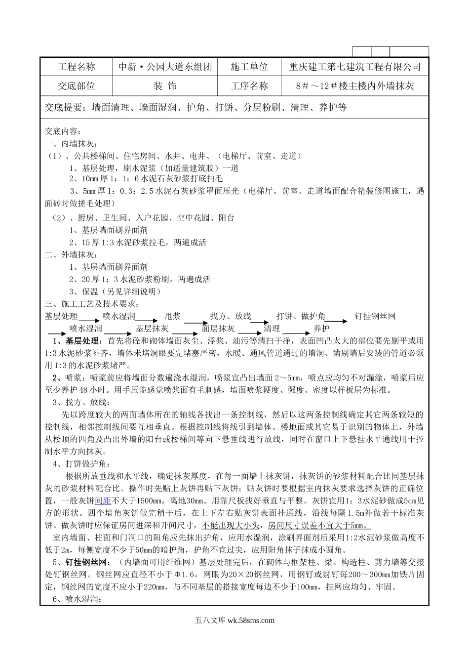 内外墙粉刷技术交底_第1页