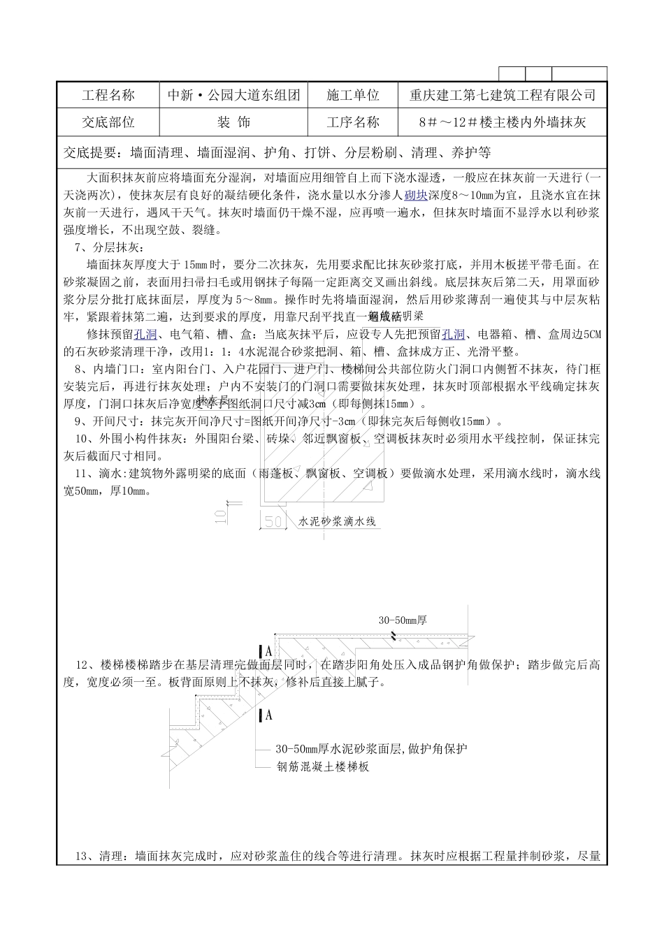 内外墙粉刷技术交底_第2页