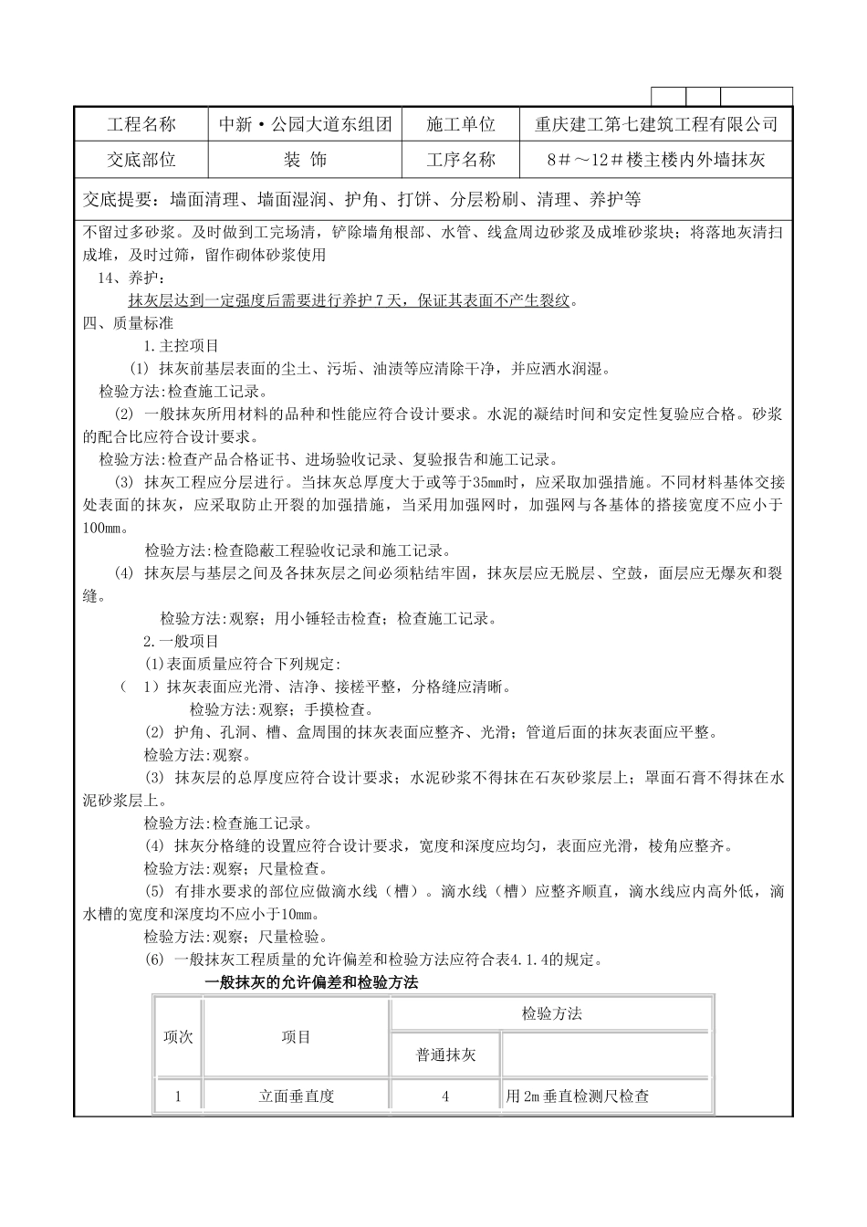 内外墙粉刷技术交底_第3页