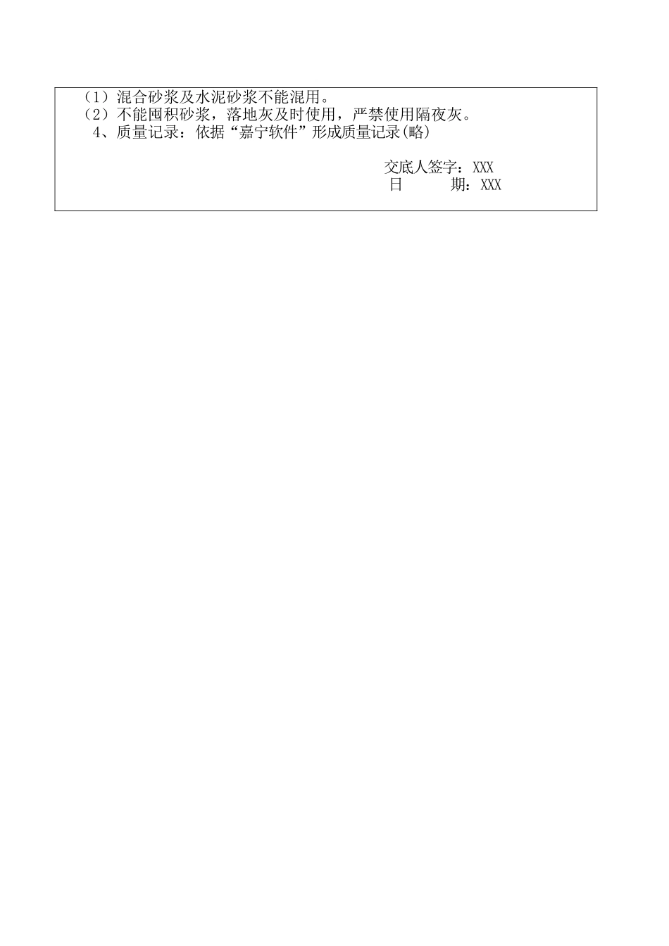 室内抹灰工程技术交底2_第3页