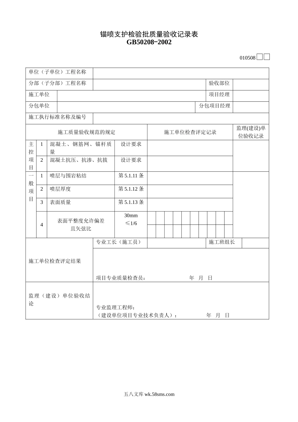 010508_第1页