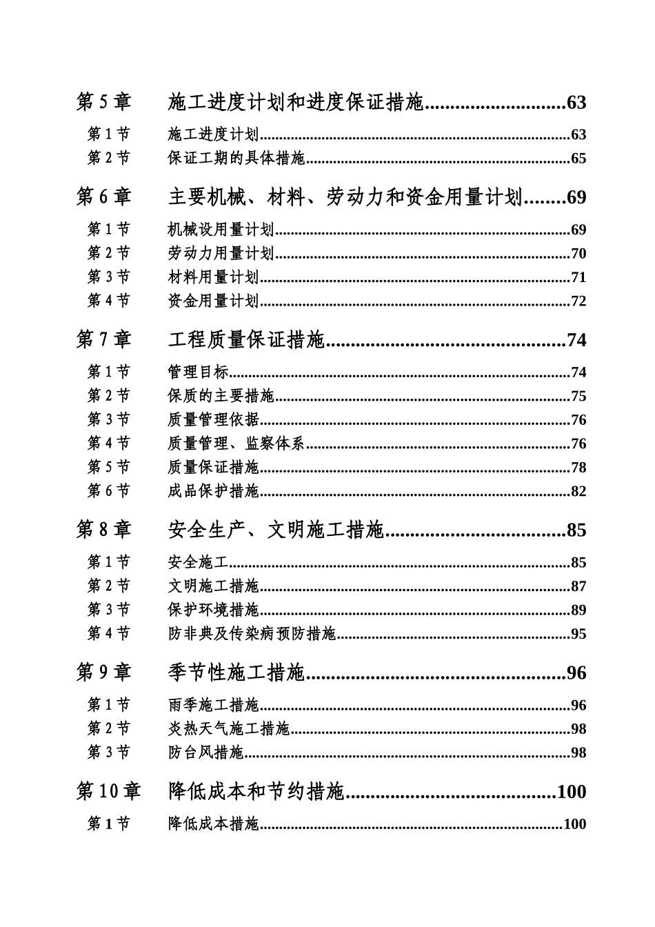 黄岐体育公园网球场工程施工组织_第2页