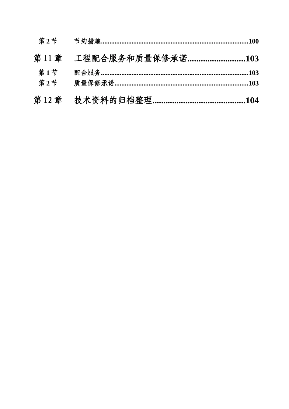 黄岐体育公园网球场工程施工组织_第3页