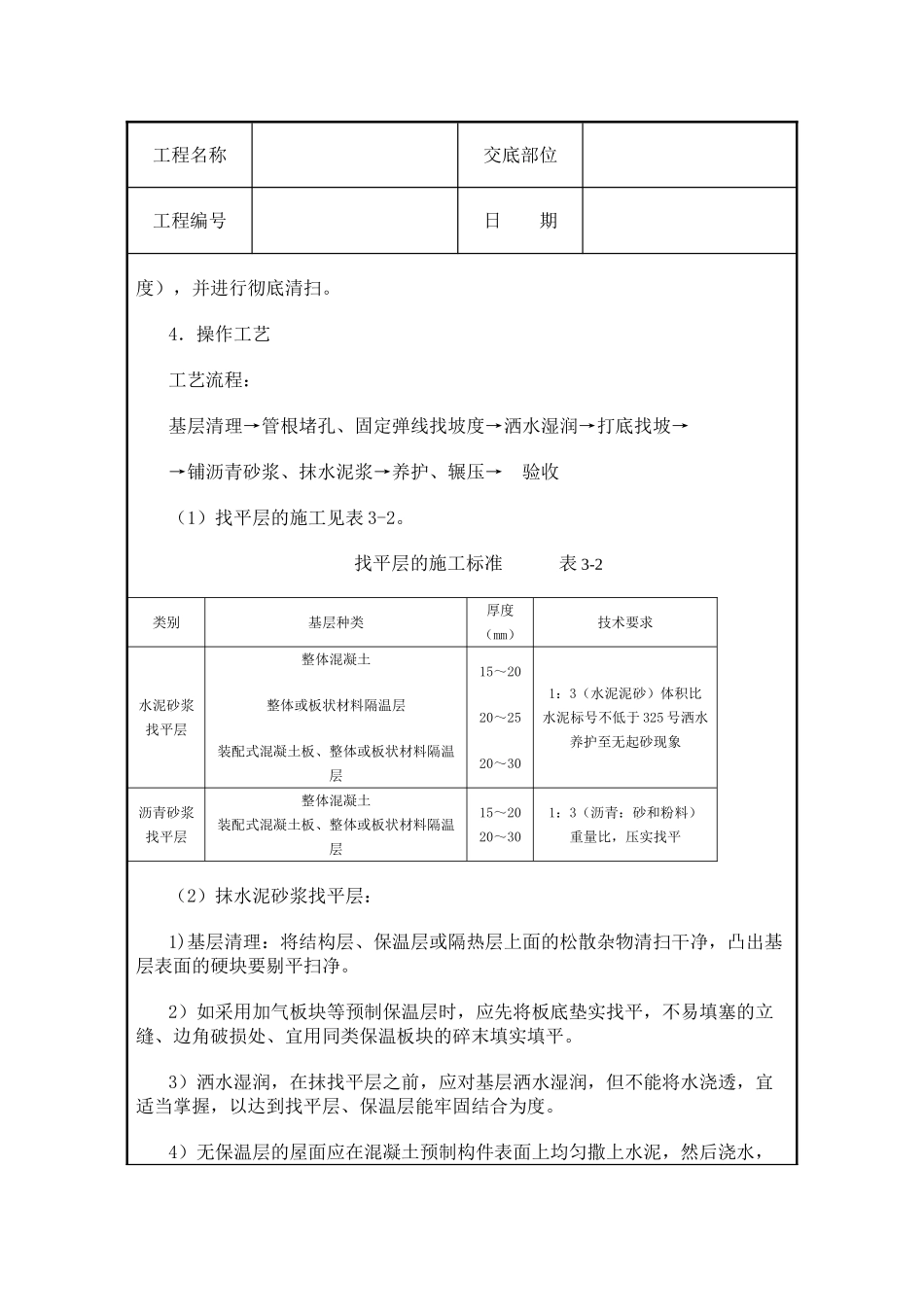 屋面找平层施工技术交底_第2页