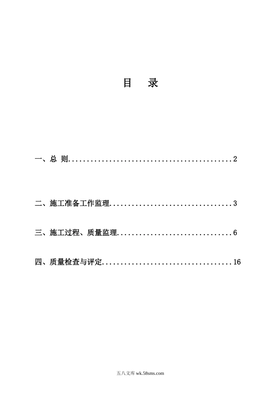 某洪区护坡工程监理实施细则_第1页