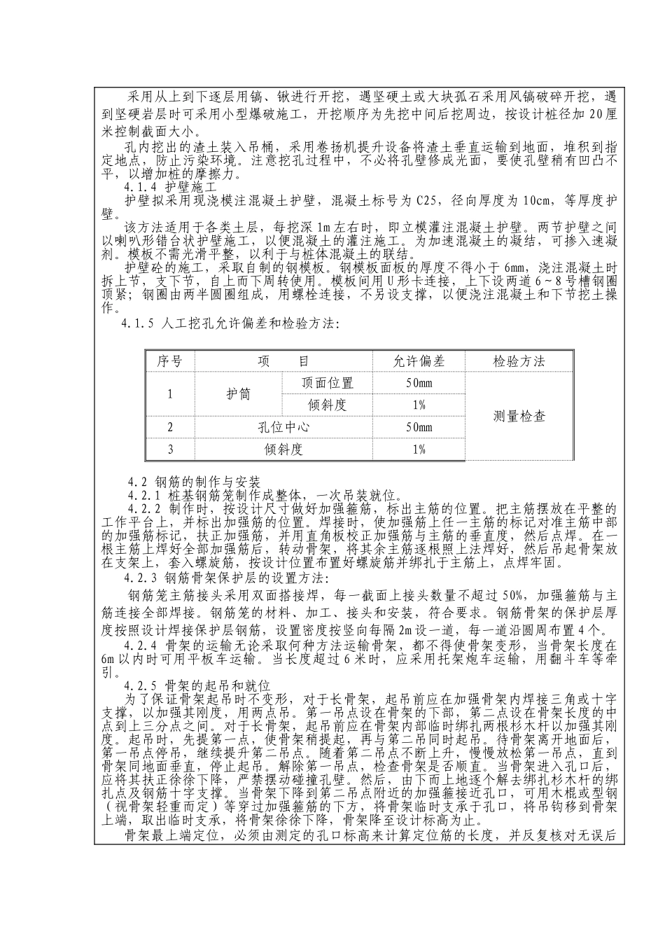 人工挖孔桩施工技术交底ddd_第2页