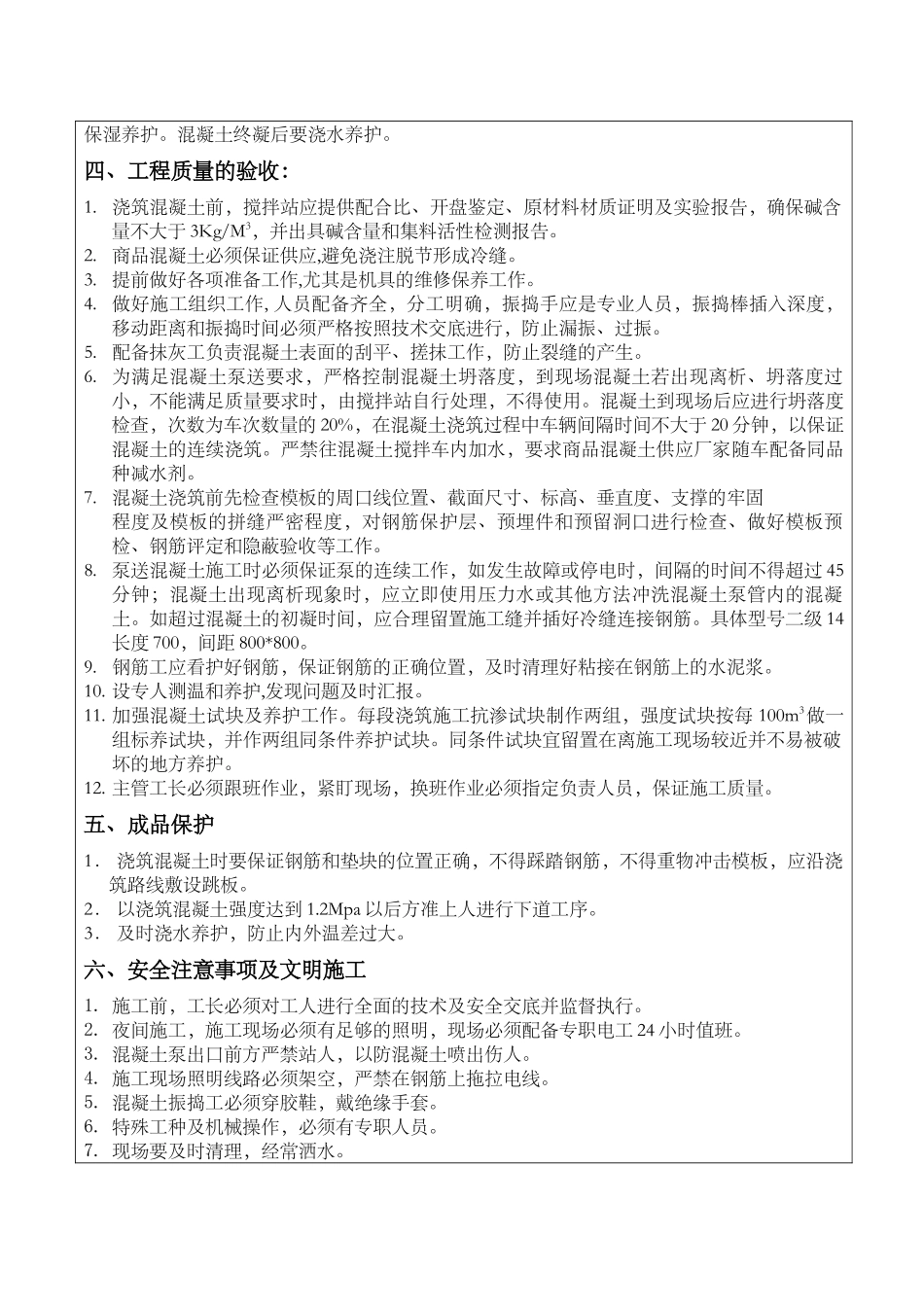 某经济适用房大体积混凝土工程技术交底_第3页