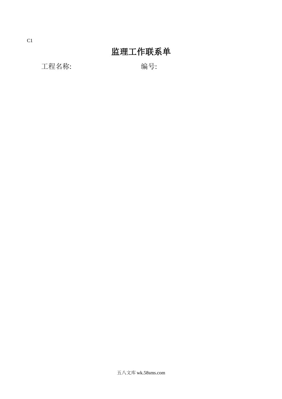 工程监理表格2_第1页