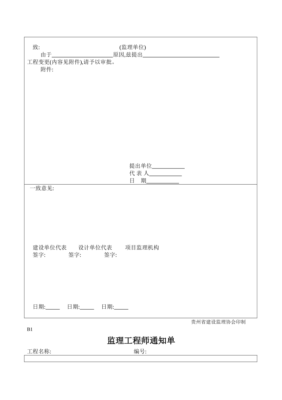 工程监理表格2_第3页