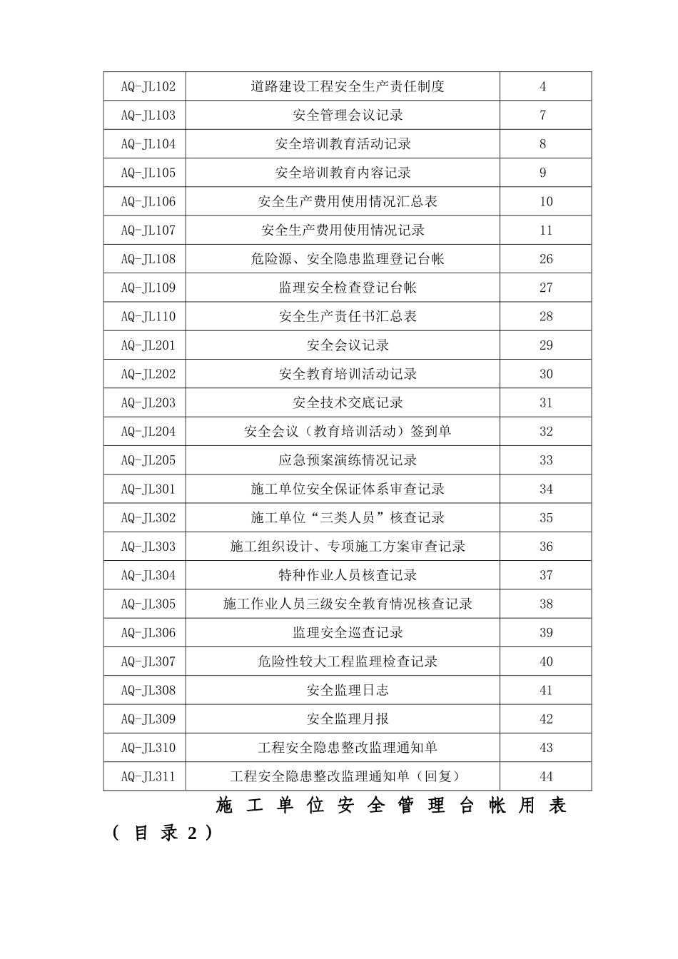 【台账范本】公路建设安全管理用表_第2页